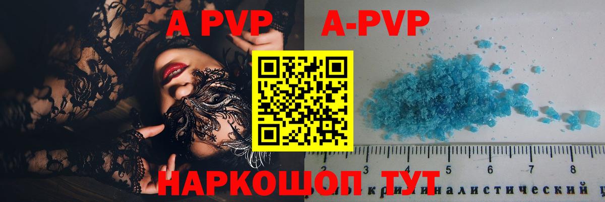 A-PVP VHQ Ликино-Дулёво