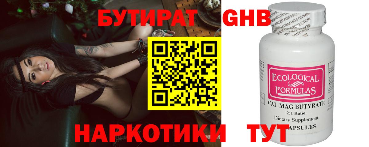 Бутират  Бутират 1.4BDO  Вход с VPN  Ликино-Дулёво 