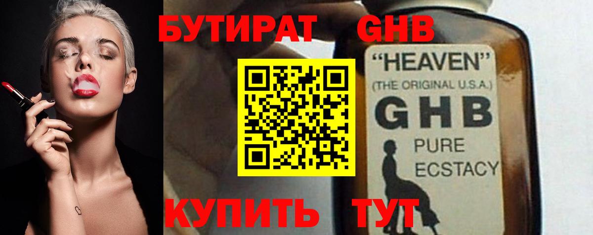 БУТИРАТ 99% Ликино-Дулёво