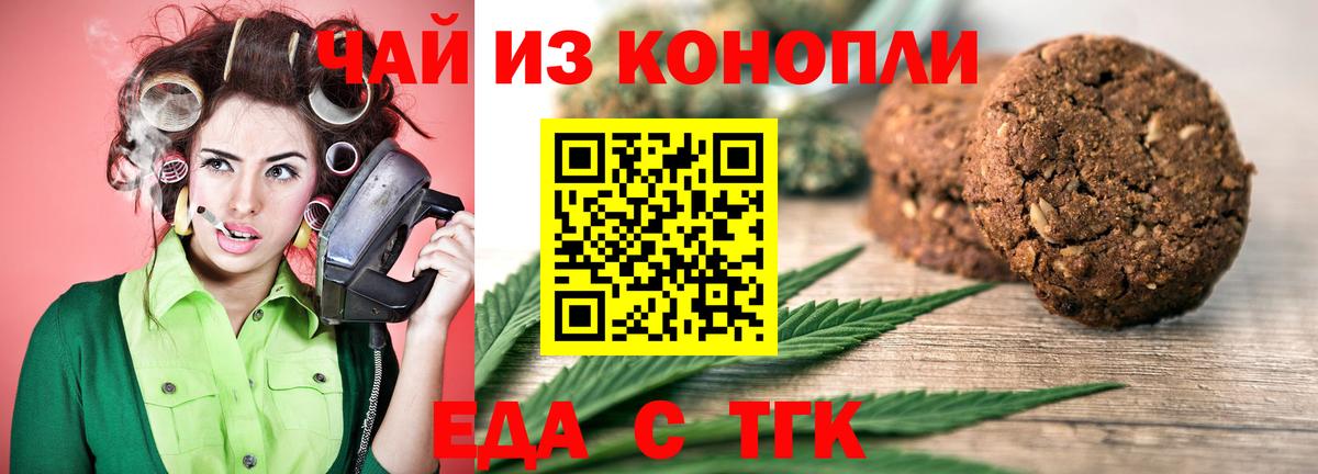 Печенье с ТГК конопля  Вход с VPN  Ликино-Дулёво 