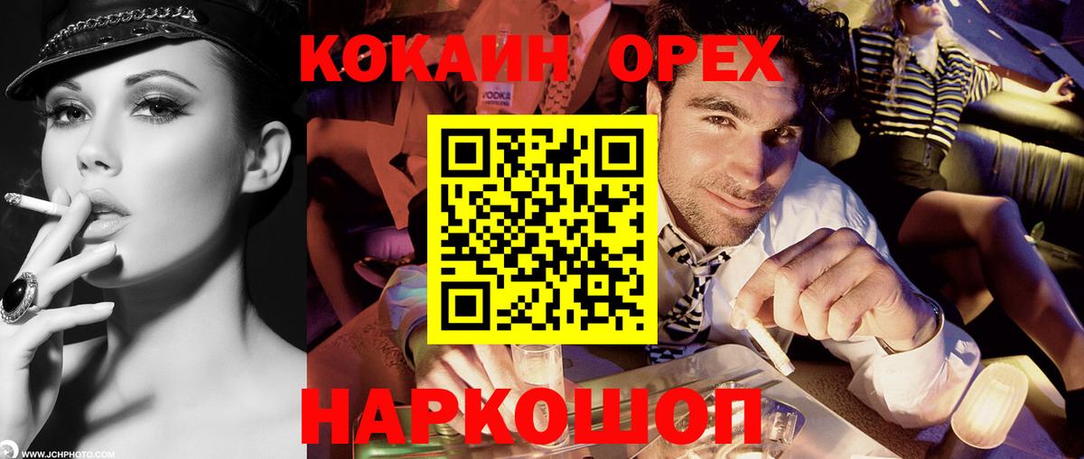 Ликино-Дулёво  КОКАИН Колумбийский  Вход с VPN  Cocaine 98% 