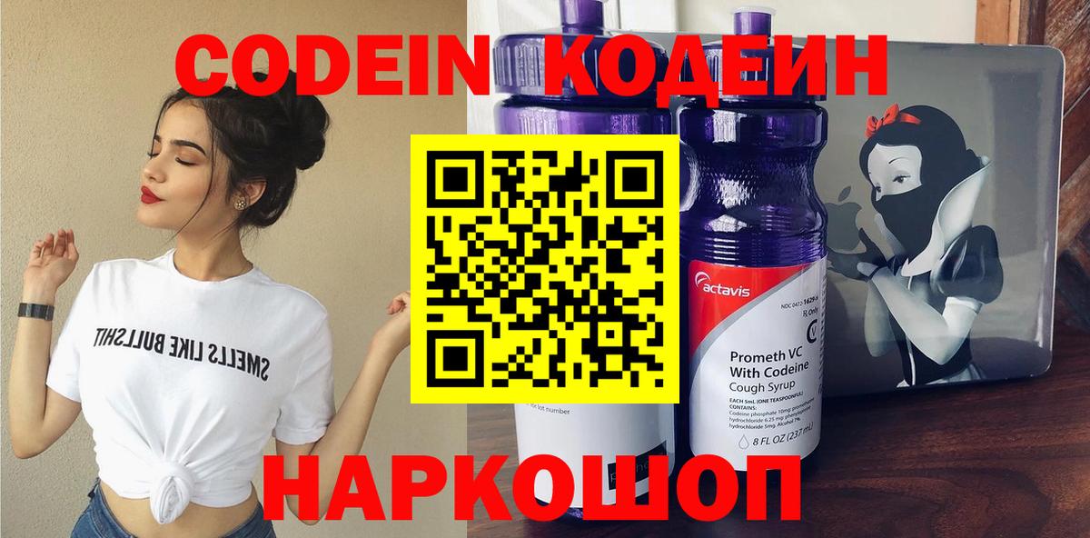 Ликино-Дулёво  Кодеин Purple Drank  Кодеиновый сироп Lean Purple Drank  Вход с VPN 