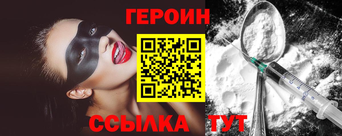 Героин  Вход с VPN  Ликино-Дулёво  ГЕРОИН афганец 
