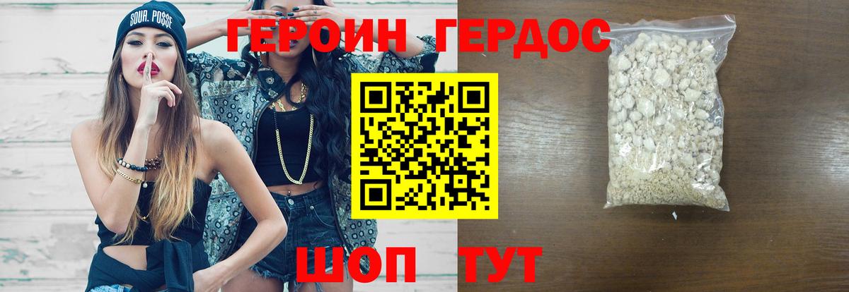 ГЕРОИН белый Ликино-Дулёво